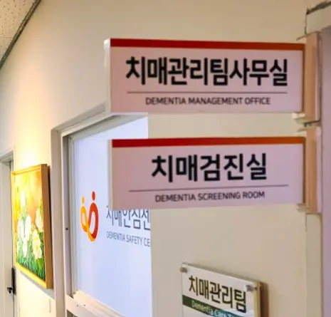 전북특별자치도광역치매센터